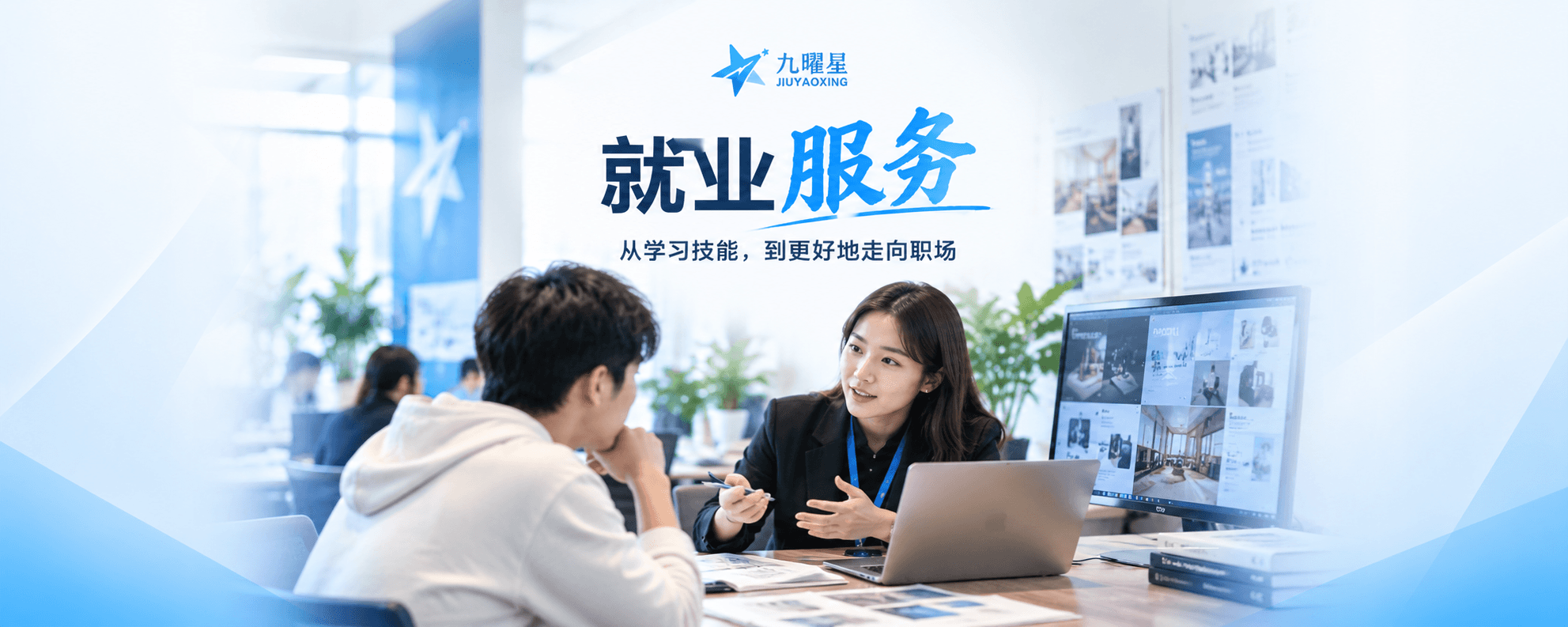推荐就业通栏