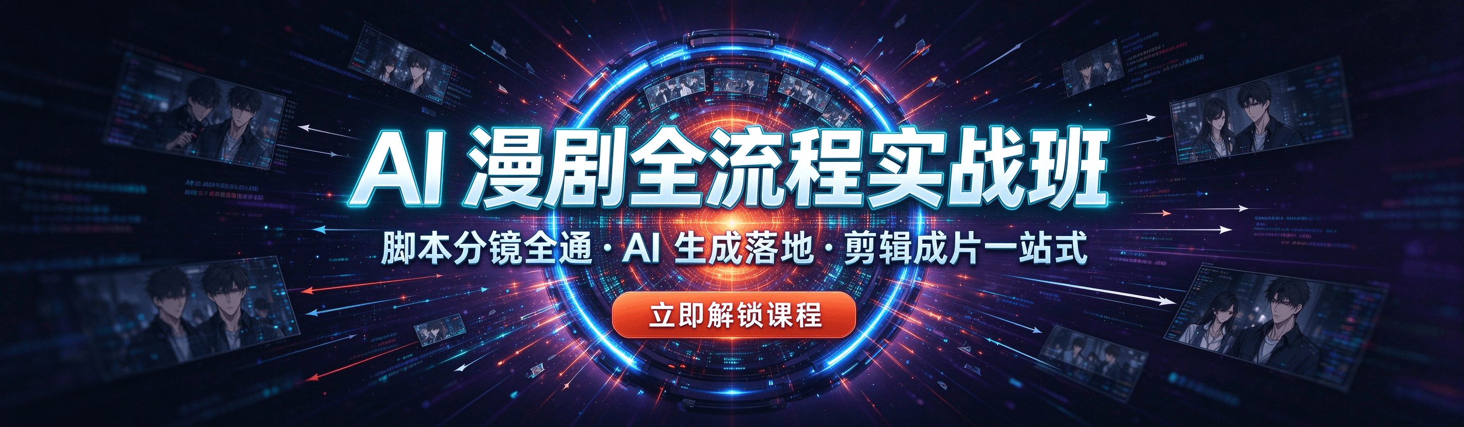 AICG漫剧学习
