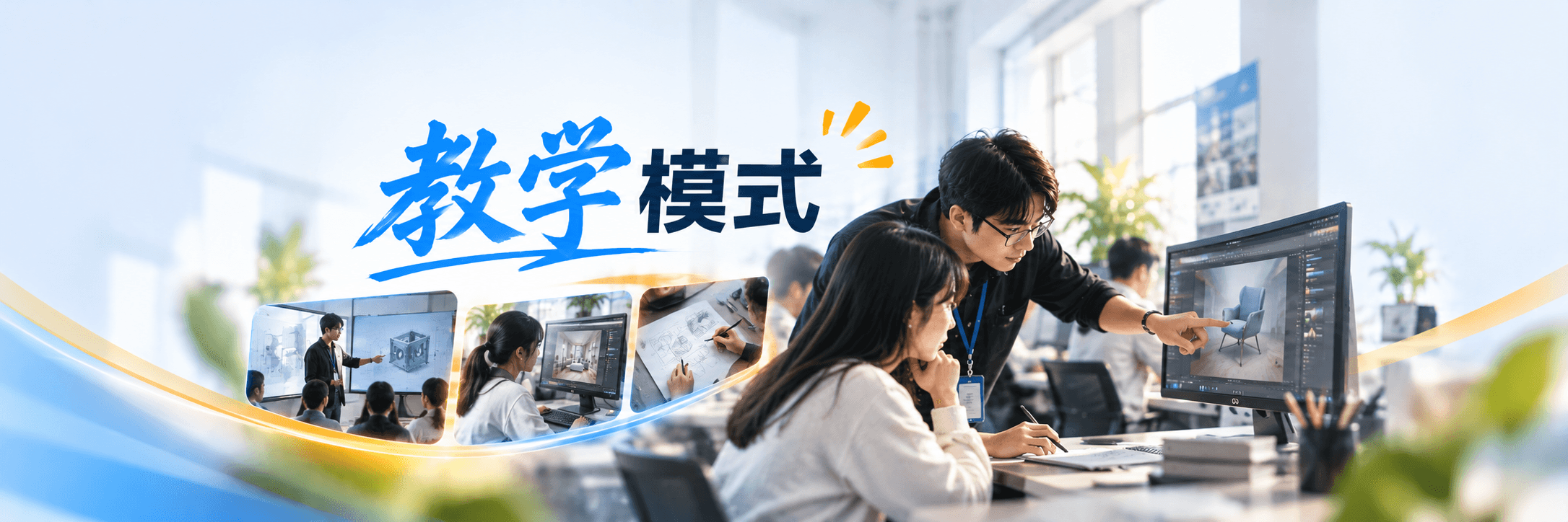 教学模式通栏